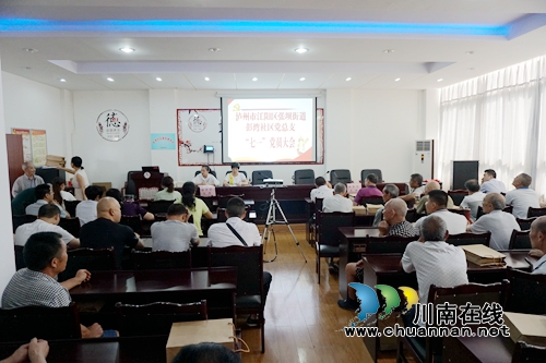 江阳区张坝街道彭湾社区党总支召开2019年迎“七一”党员大会(图1)