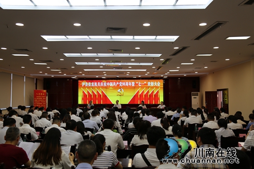 泸县召开庆祝建党98周年暨“七一”表彰大会(图1)