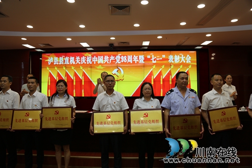 泸县召开庆祝建党98周年暨“七一”表彰大会(图3)