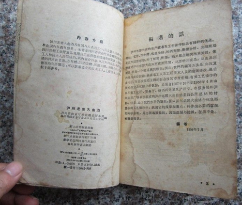 大曲泽后世&nbsp;国酒续佳话(图2)