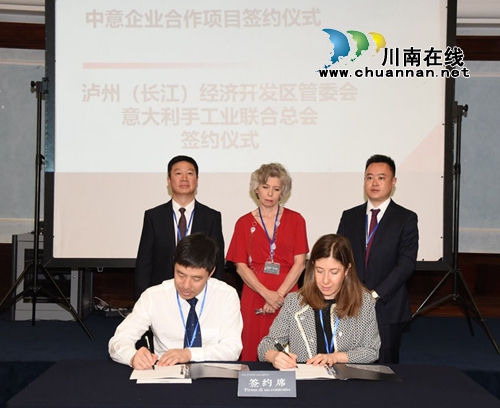泸州长开区与意大利手工业联合总会签合作协议(图1)
