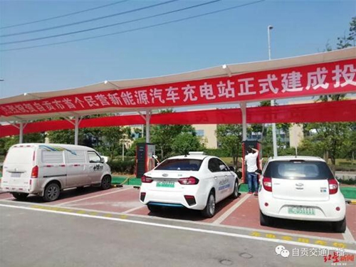 自贡首个民营新能源汽车充电站建成投运(图2)