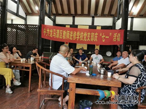 习红史&nbsp;强红心&nbsp;促共建&nbsp;抓统一——龙马潭区教师进修学校党支部开展庆祝七一固定党日活动(图1)
