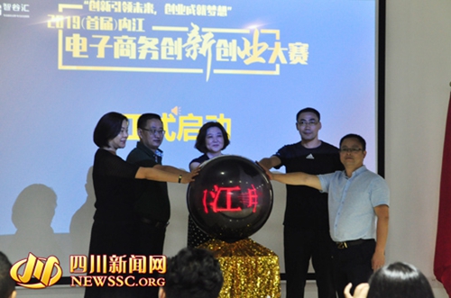 智谷汇•2019内江电子商务创新创业大赛启幕(图1)