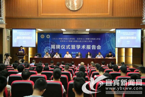 三江人工智能与机器人研究院在宜宾学院揭牌(图1)