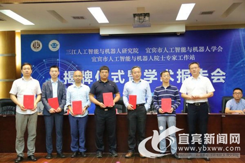 三江人工智能与机器人研究院在宜宾学院揭牌(图2)