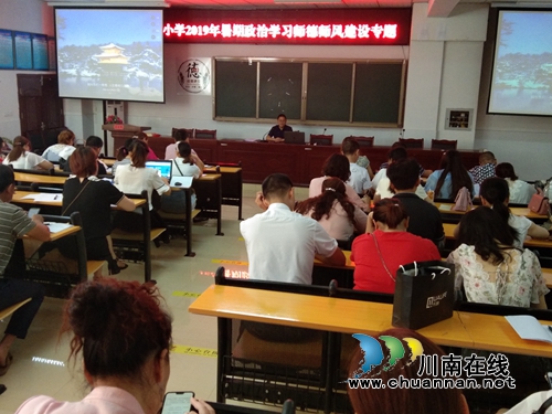 纳溪区龙车镇小学开展暑期教师师德师风建设专题学习(图1)