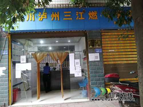 纳溪区综合行政执法局切实加强燃气安全检查(图1)