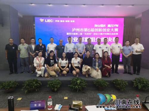 泸州市第六届创新创业大赛分组决赛结束(图6)
