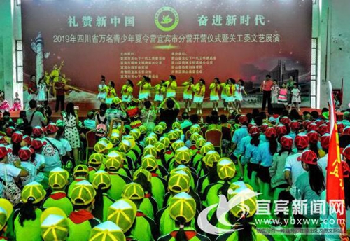宜宾市：“礼赞新中国&nbsp;奋进新时代”(图1)