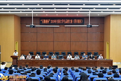 全国大学生品酒大赛四川赛区初赛在宜宾开幕(图1)