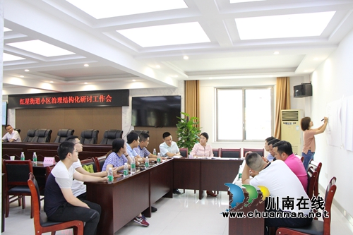 龙马潭区红星街道：跳出传统模式&nbsp;“结构化研讨”挖掘“金点子”(图1)