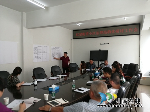 龙马潭区红星街道：跳出传统模式&nbsp;“结构化研讨”挖掘“金点子”(图4)