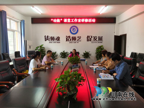 龙马潭区教师进修校开展小学数学“动能”课堂工作室研修活动(图1)