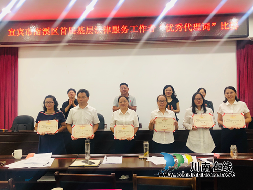 宜宾南溪区司法局举办首届“优秀代理词”比赛(图1) 宜宾南溪区司法局举办首届“优秀代理词”比赛(图1)