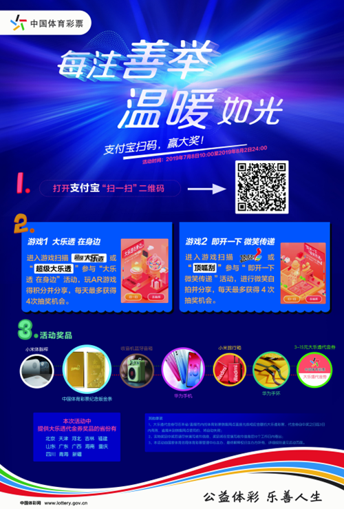 体彩:解锁公益玩法 乐赢时尚潮礼(图1) 体彩:解锁公益玩法 乐赢时尚潮礼(图1)