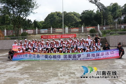 合江县举行“爱心相伴•团聚圆梦”留守儿童异地探亲活动启动仪式(图1) 合江县举行“爱心相伴•团聚圆梦”留守儿童异地探亲活动启动仪式(图1)