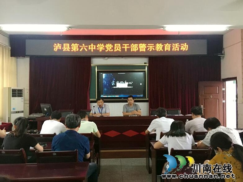 泸县六中党总支多形式开展“不忘初心,牢记使命”主题教育活动(图2) 泸县六中党总支多形式开展“不忘初心,牢记使命”主题教育活动(图2)