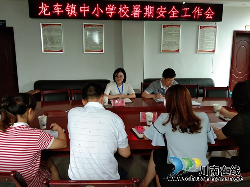 纳溪区龙车镇政府召开学校暑期安全工作会(图1) 纳溪区龙车镇政府召开学校暑期安全工作会(图1)