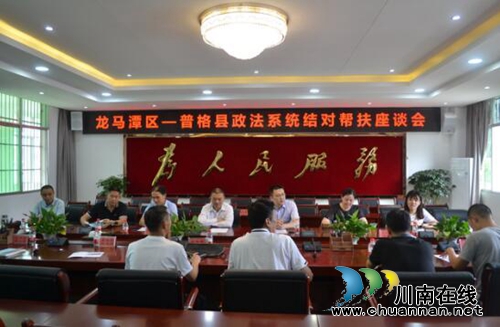 龙马潭法院与普格县法院签订结对帮扶工作协议(图1)