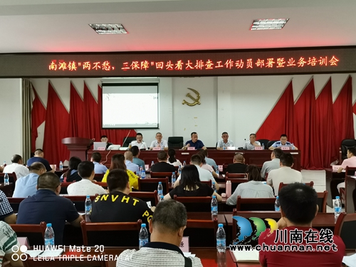合江县南滩镇开展落实“两不愁三保障”回头看大排查工作动员部署暨业务培训会(图1)