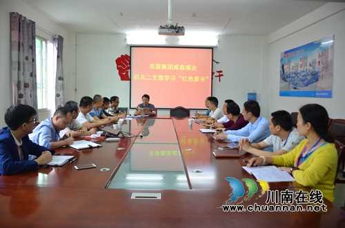 川煤芙蓉威鑫煤业党委开展读“红色家书”主题党日活动(图1)