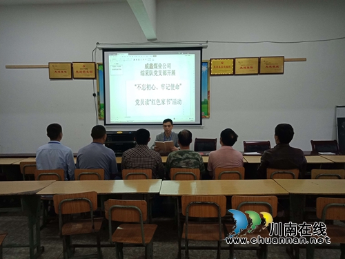 川煤芙蓉威鑫煤业党委开展读“红色家书”主题党日活动(图4)