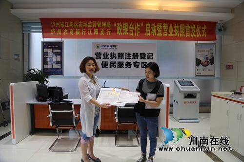 泸州农信首台营业执照自助打印机投入使用(图6)