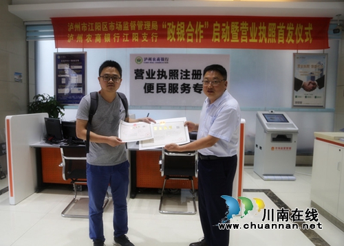 泸州农信首台营业执照自助打印机投入使用(图7)