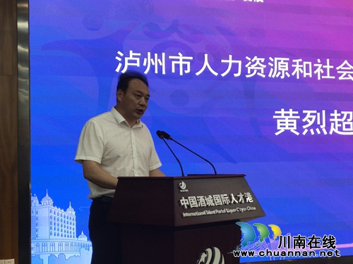 共同探讨创业经&nbsp;泸州举行2019年返乡创业论坛(图2)