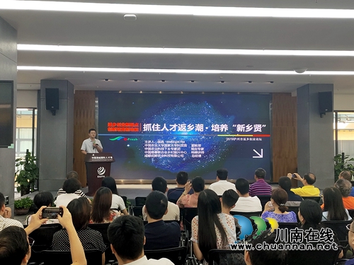 共同探讨创业经&nbsp;泸州举行2019年返乡创业论坛(图3)