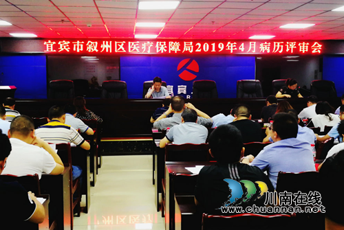 宜宾叙州：“三堂会审”彰显医保监管透明度(图2)