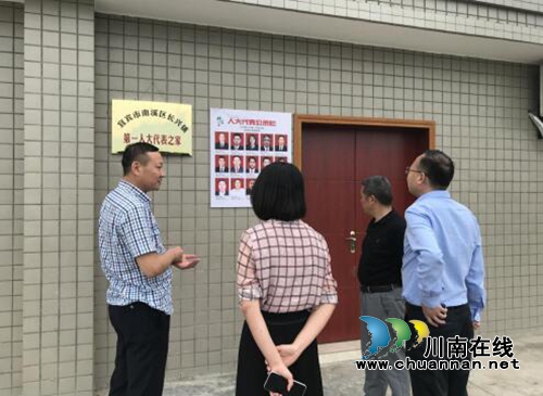 宜宾南溪区人大常委会到长兴镇督查“人大代表之家”规范化建设工作(图1)