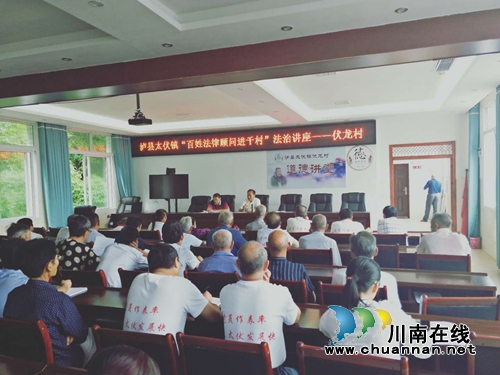 泸县太伏镇开展“百姓法律顾问进千村”法治讲座(图1)