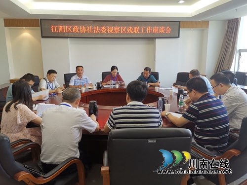 江阳区政协视察区残联工作(图3)