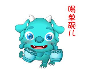 喝单碗！泸州麒麟温酒器卡通网络表情包上线(图1)