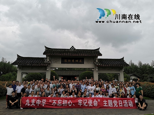 合江县九支中学开展“不忘初心、牢记使命”主题教育活动(图3)