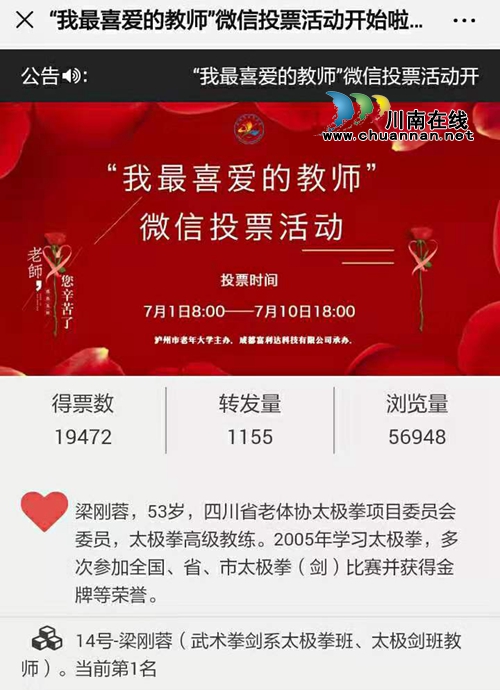泸州老年大学开展我最喜爱的教师微信投票活动(图1) 泸州老年大学开展我最喜爱的教师微信投票活动(图1)