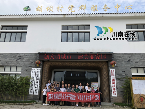 宜宾翠屏区党外知识分子联谊会开展“同心助力乡村振兴”活动(图1) 宜宾翠屏区党外知识分子联谊会开展“同心助力乡村振兴”活动(图1)