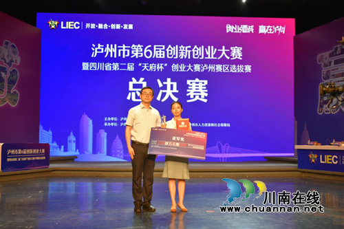 泸州第六届创新创业大赛 “天一秘境”夺冠(图7) 泸州第六届创新创业大赛 “天一秘境”夺冠(图7)
