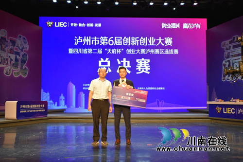 泸州第六届创新创业大赛 “天一秘境”夺冠(图8) 泸州第六届创新创业大赛 “天一秘境”夺冠(图8)