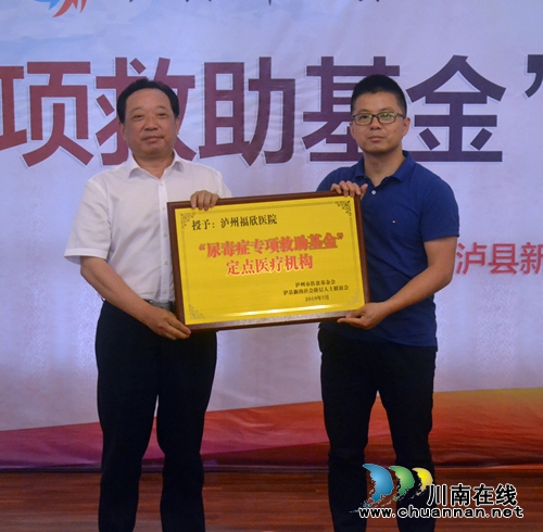 泸县设立“尿毒症专项救助基金”(图1)