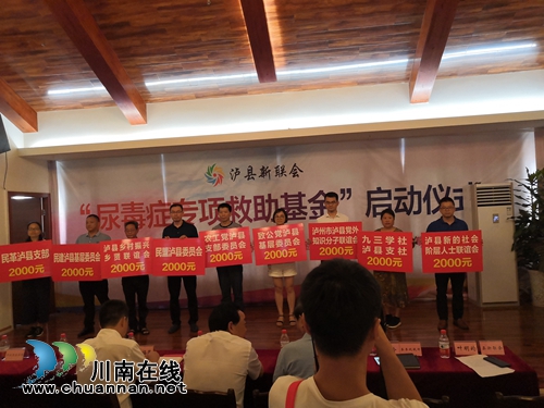 泸县设立“尿毒症专项救助基金”(图3)