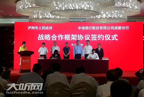 中信银行入驻泸州&nbsp;五年内提供300亿融资支持(图1)