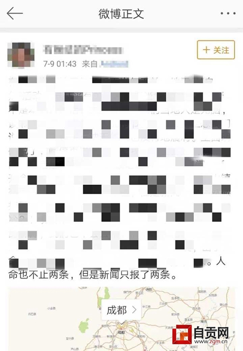 自贡“键盘侠”散布地震谣言被拘3日(图1)