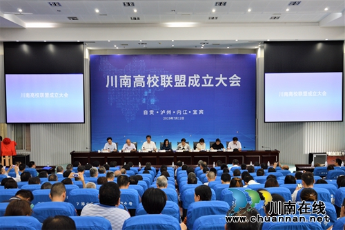 川南高校联盟成立大会在泸州市隆重举行(图1)