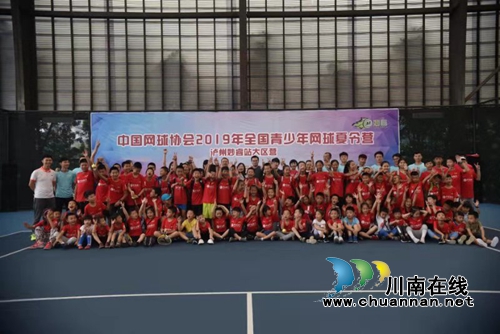 全国青少年网球夏令营泸州妙睿站圆满落幕(图1)