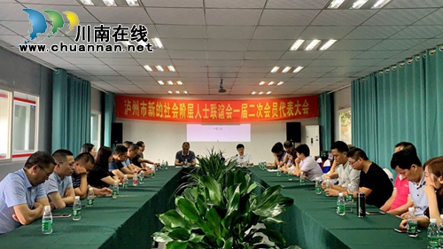 泸州市新联会：不忘初心&nbsp;成绩斐然(图1)