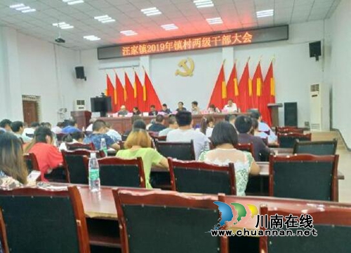 宜宾汪家镇全面开展非洲猪瘟防控工作推进会(图1) 宜宾汪家镇全面开展非洲猪瘟防控工作推进会(图1)