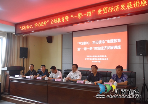 纳溪企联举行主题教育活动暨自贸区知识讲座(图3)